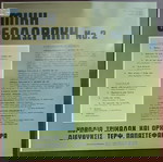  ΜΙΚΗΣ ΘΕΟΔΩΡΑΚΗΣ & ΧΟΡΩΔΙΑ ΤΡΙΚΑΛΩΝ (ΤΕΡΨΙΧΟΡΗ ΠΑΠΑΣΤΕΦΑΝΟΥ) ~ 2 (197?, Olympic, LP, επανέκδοση)