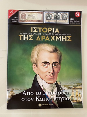 History of the Drachma magazine, issue 1
