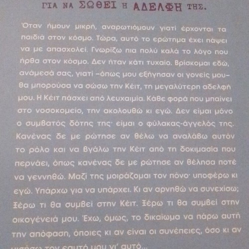 The Guard of My Sister by Jodi Picoult like new, Greek