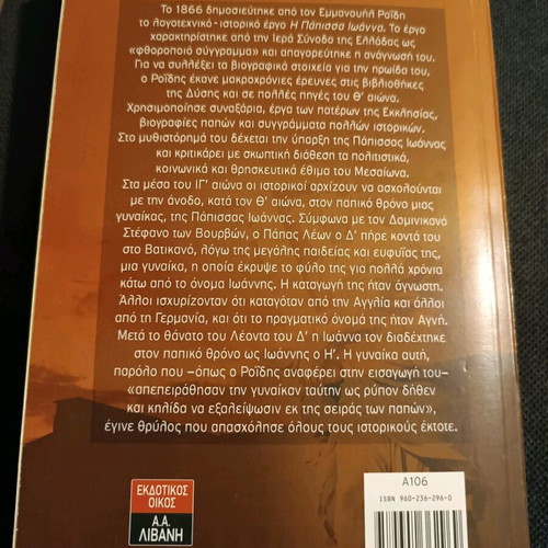 The Papess Ioanna book like new