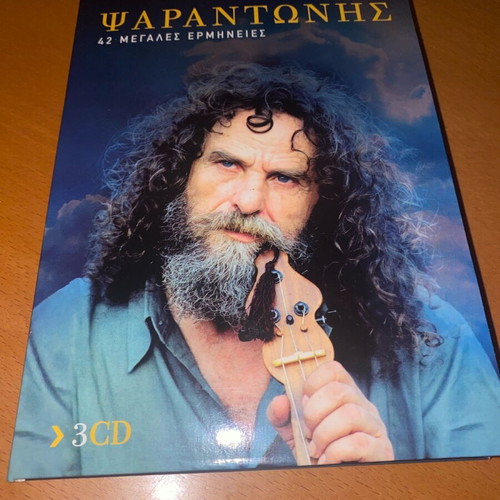 Psarantonis 42 Great Performances Collectible 3 CD Set Like New
