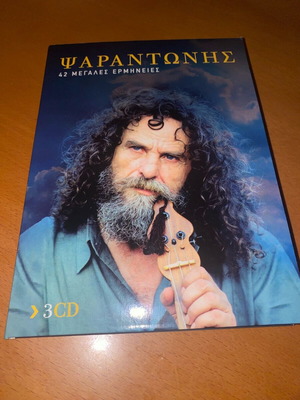 Psarantonis 42 Great Performances Collectible 3 CD Set Like New