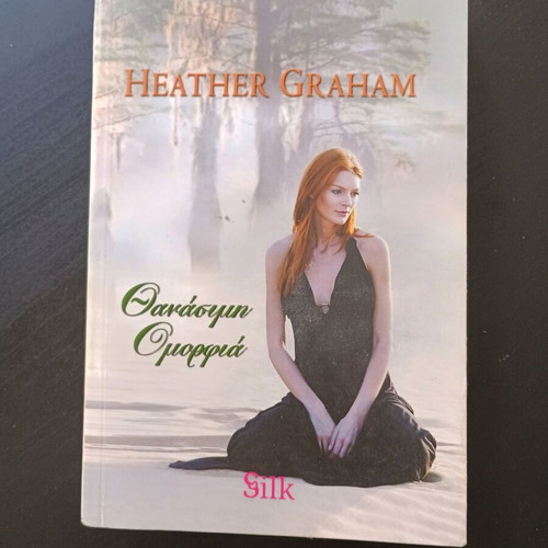Thanatimi Omorfia by Heather Graham, like new, Greek
