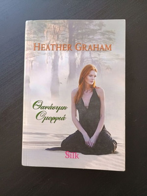 Thanatimi Omorfia by Heather Graham, like new, Greek