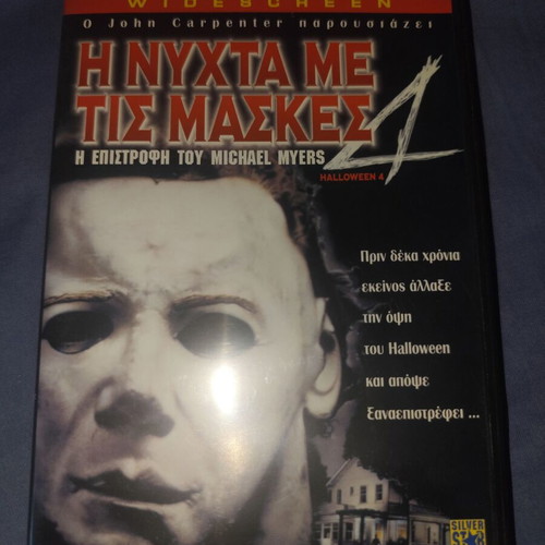Halloween 4 DVD like new with Greek subtitles
