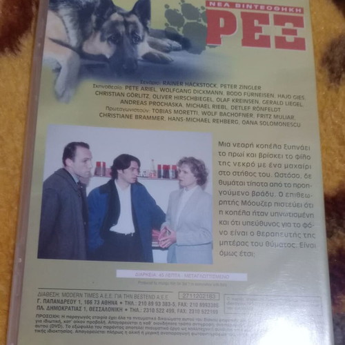 DVD Ρεξ Ανθρώπινο Λάθος Καινούργιο