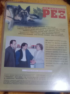 DVD Ρεξ Ανθρώπινο Λάθος Καινούργιο