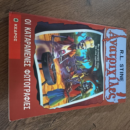 The Cursed Photographs Goosebumps book by R.L. Stine