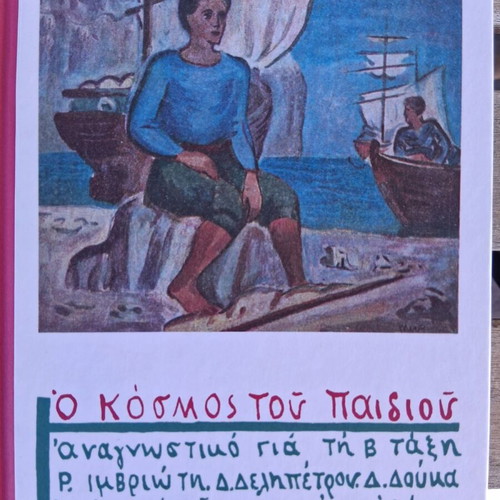 Set of 4 Greek Primary School Textbooks, 1932-1954 editions