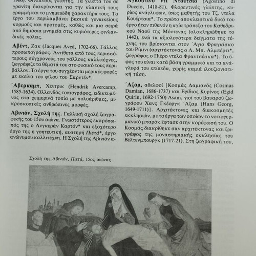 Dictionary of Visual Arts by Herbert Read new, Greek language