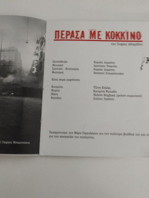 Θεατρικό πρόγραμμα Πέρασα με Κόκκινο