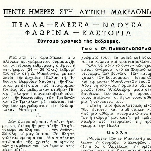 O Fysiolatrís issue 266 December 1970 used