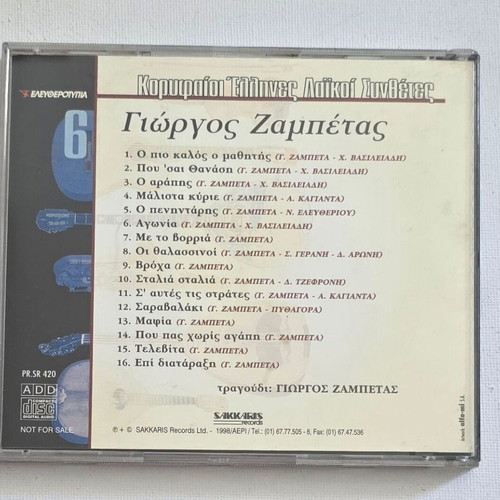 Giorgos Zampetas CD used, laiko genre