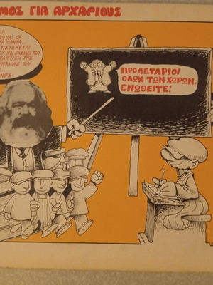Comic O Marxismos Gia Arharios used