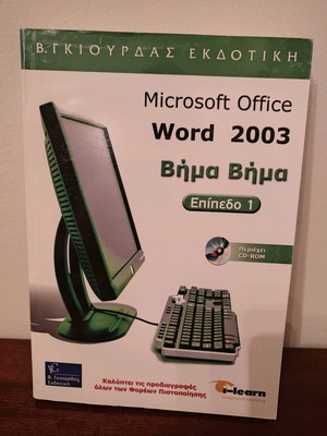 Microsoft Office Word 2003 Step by Step Level 1 learning book used