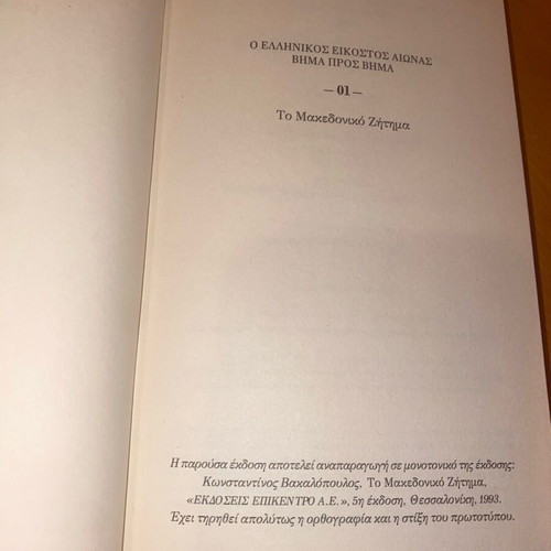 The Macedonian Question 1856-1913 hardcover like new