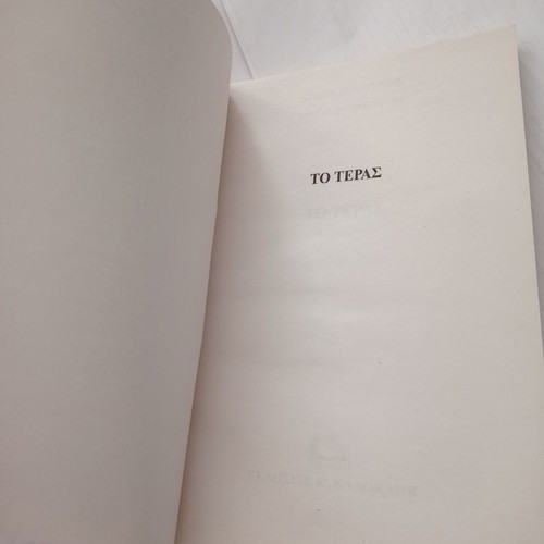 To Teras book used, true story Aileen Wuornos