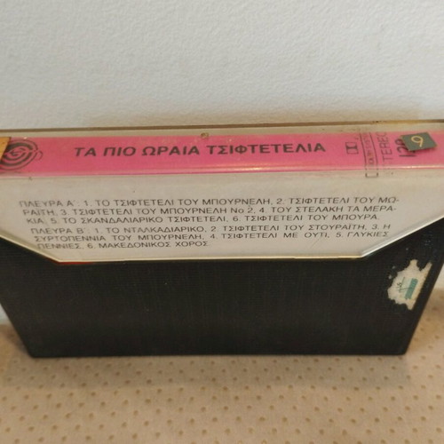 Tsiftetelia cassette used, laiko