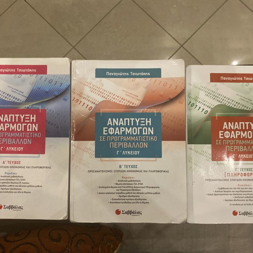 AEPΠ study guides used, set of three volumes for high school