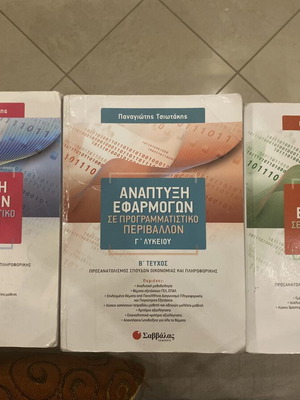AEPΠ study guides used, set of three volumes for high school