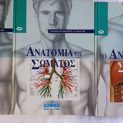 Anatomy books used, set of 3 volumes