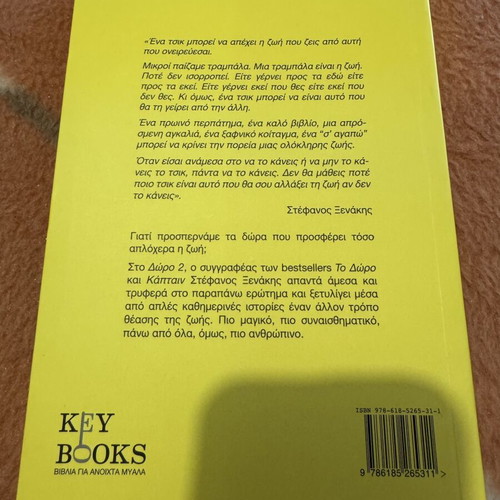 To Doro 2 by Stefanos Xenakis new, Key Books edition