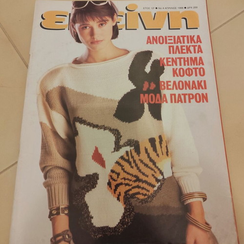 Ekeini magazines used, pack of 11 issues 1987-1988 vintage