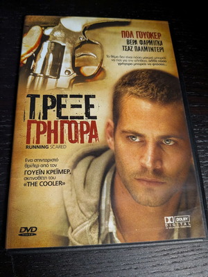 Τρέξε γρήγορα DVD καινούργιο, δράσης θρίλερ με υπότιτλους