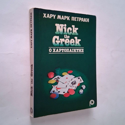 Nick the Greek Ο Χαρτοπαίκτης book used, Greek language