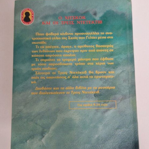 The Three Investigators in The Mystery of the Laughing Shadow used