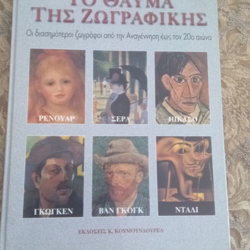 The Miracle of Painting book like new, Greek art from Renaissance to 20th century