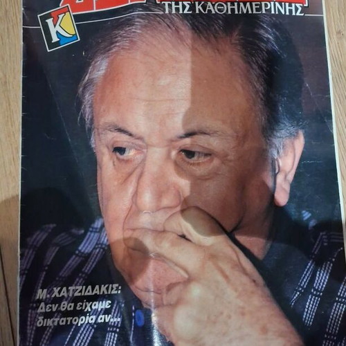 Manos Hadjidakis Kathimerini magazine 1988 like new