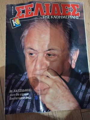 Manos Hadjidakis Kathimerini magazine 1988 like new