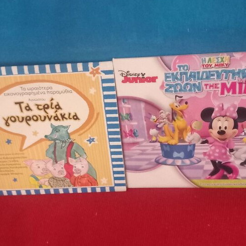 Παιδικά DVD σαν καινούργια, Τα 3 γουρουνάκια και Disney Junior