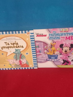 Παιδικά DVD σαν καινούργια, Τα 3 γουρουνάκια και Disney Junior