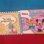 Παιδικά DVD σαν καινούργια, Τα 3 γουρουνάκια και Disney Junior