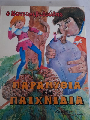 Kontorevythoulis book new with hardcover and vivid illustrations