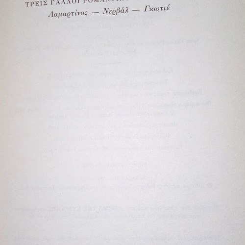 Three French Romantics book like new