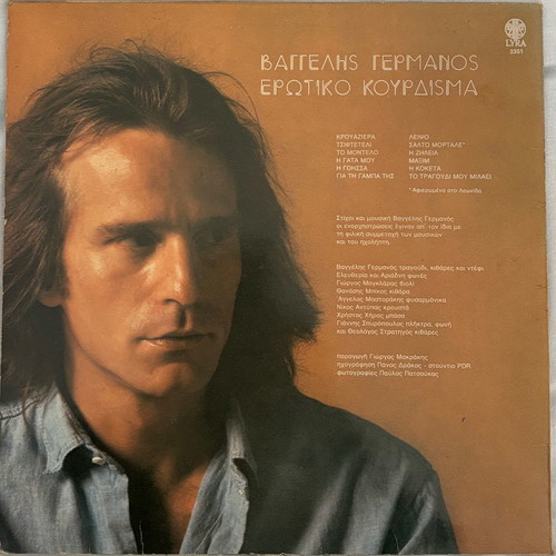 Vaggelis Germanos Erotiko Kourdisma used, pop