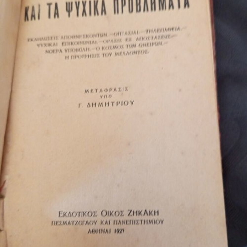 Book from 1927 on metaphysical phenomena used