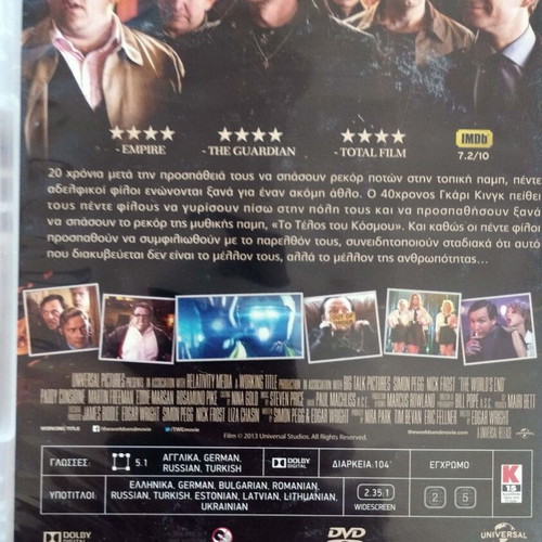The World's End DVD like new with Greek subtitles