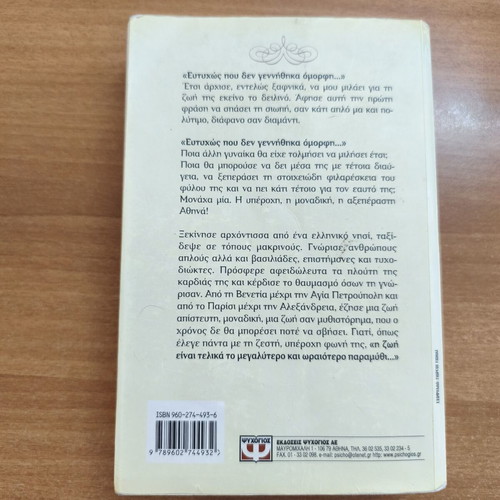 Eutychos Pou Den Gennithika Omorfi by Kostas A. Karakasis used, Greek novel