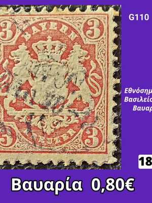 Βαυαρία γραμματόσημο 1875