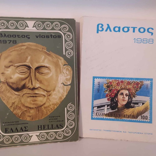 Vlastos stamp catalogs used 1978 and 1988