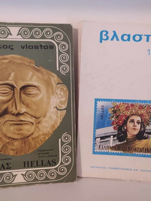 Vlastos stamp catalogs used 1978 and 1988