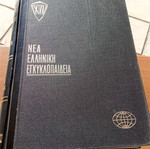 Νέα Ελληνική Εγκυκλοπαίδεια Χάρη Πάτση μεταχειρισμένη, 20 τόμοι