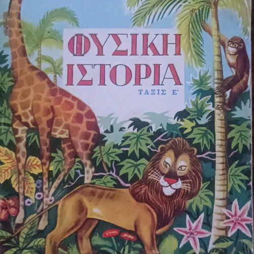 Collectible educational book Physical History Grade 5 used