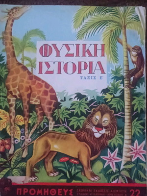 Collectible educational book Physical History Grade 5 used