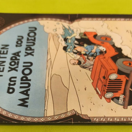 Tintin in the Land of Black Gold comic book used