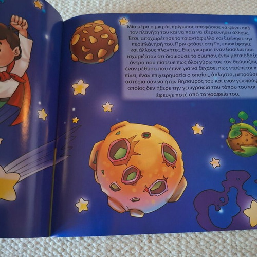 The Little Prince children's book used, Greek